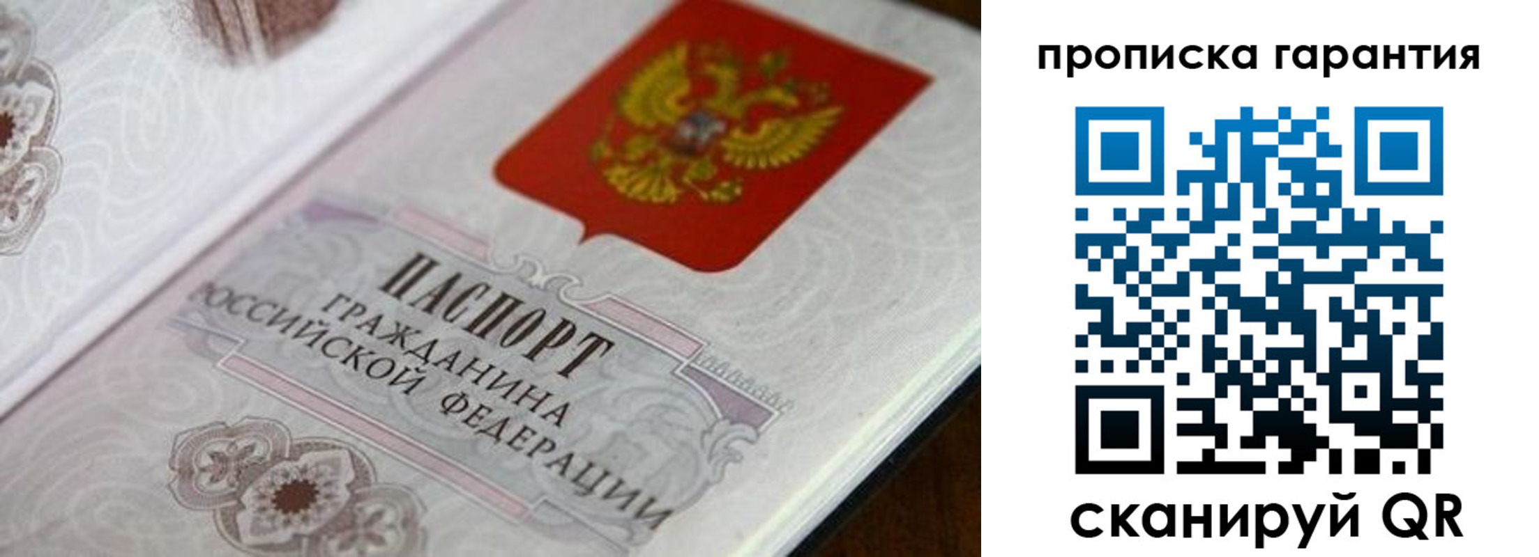 прописка законно в Бурятии