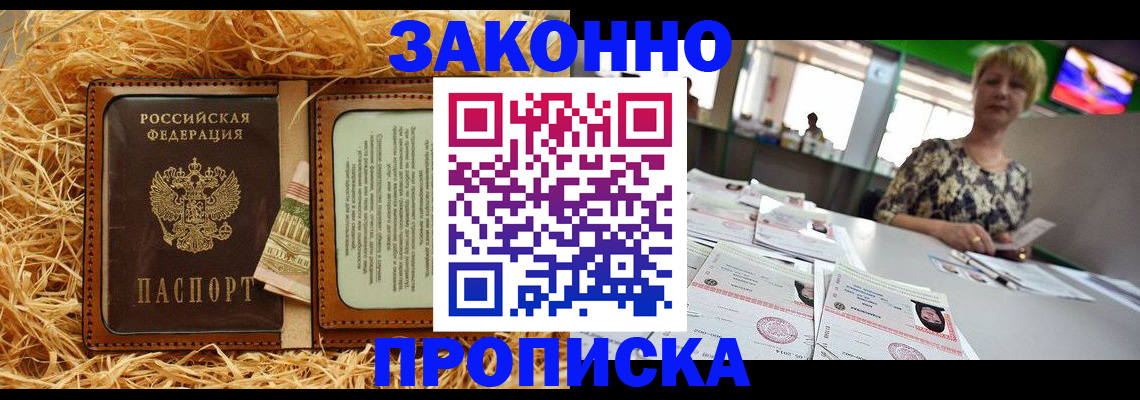 временная регистрация для всех в Бурятии
