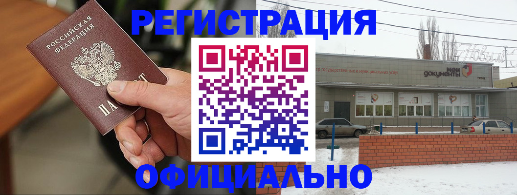 временная регистрация законно в Бурятии