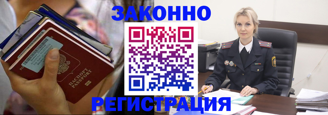 прописка в Бурятии