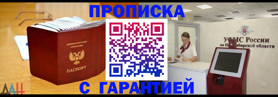 прописка иностранных граждан в Бурятии