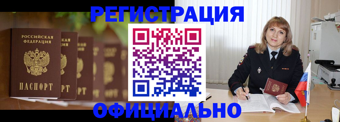 купить прописку в Бурятии