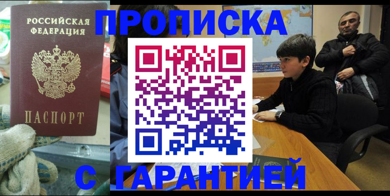 прописка для кредита в Бурятии