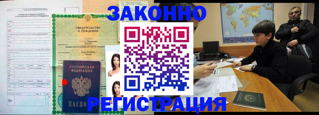 прописка ребенка в Бурятии