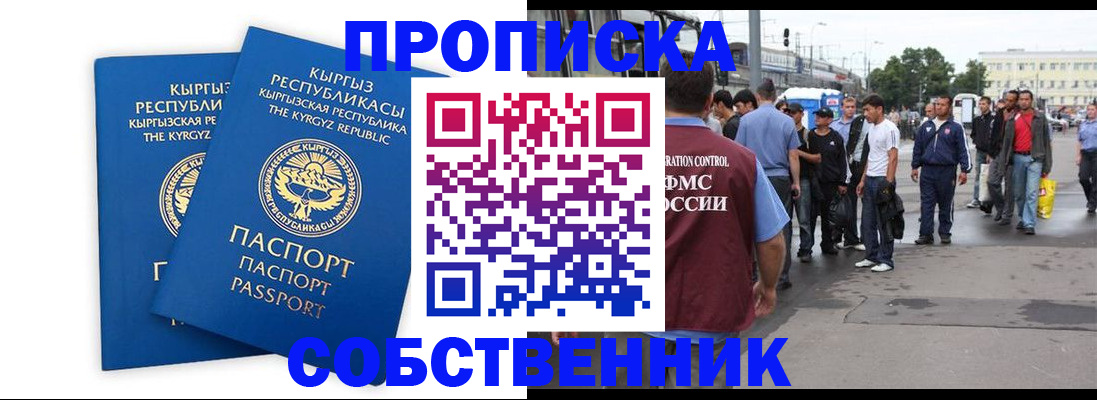 временная регистрация адрес в Бурятии