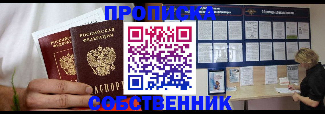 пропишу в квартире в Бурятии